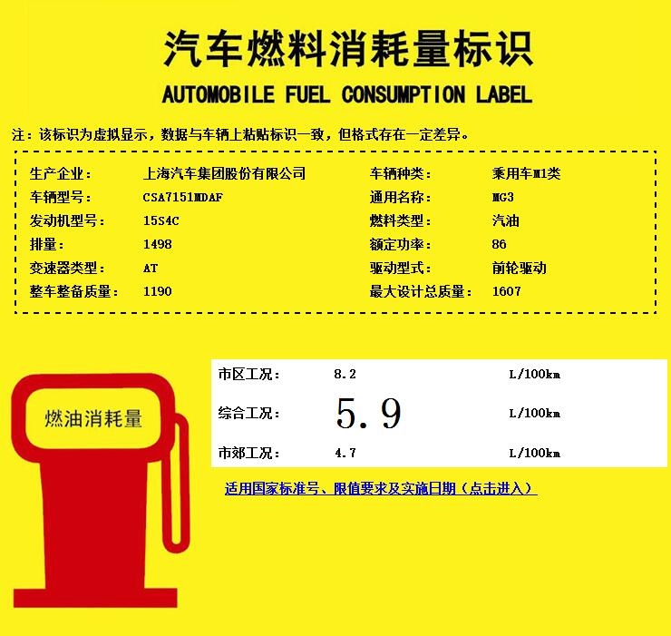 名爵3搭载AT变速箱 新车型动力信息曝光