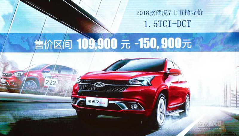 奇瑞2018款瑞虎7上市 售10.99-15.09万