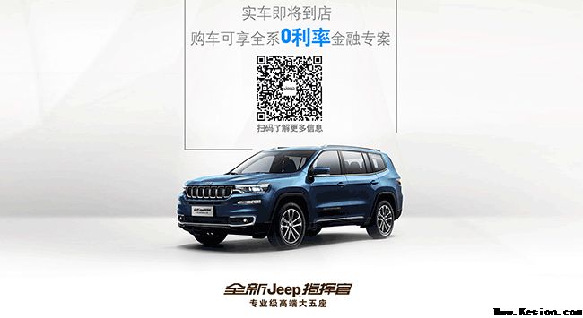 Jeep指挥官5款车型  售25.98-31.58万元