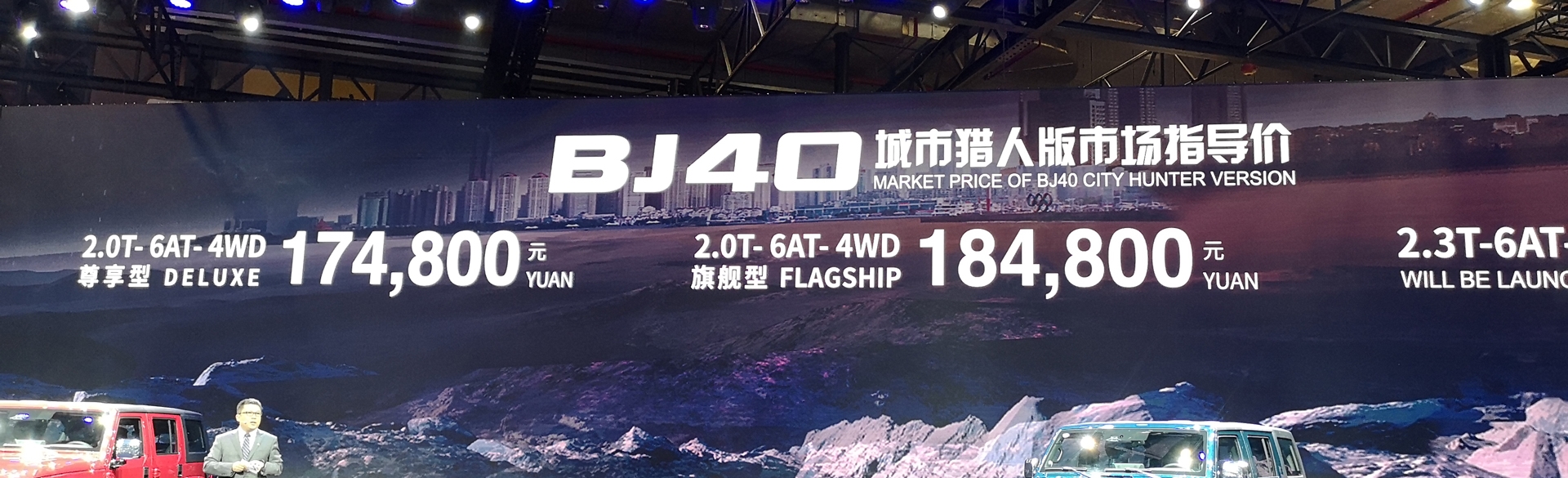 BJ40城市猎人版售17.48-18.48万元上市