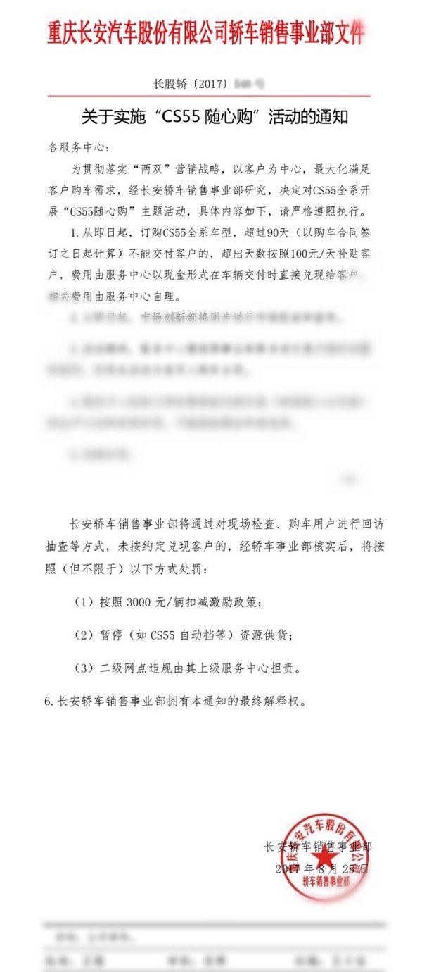 长安CS55订单太火爆难提车？官方回应90天内提不到车现金补贴！