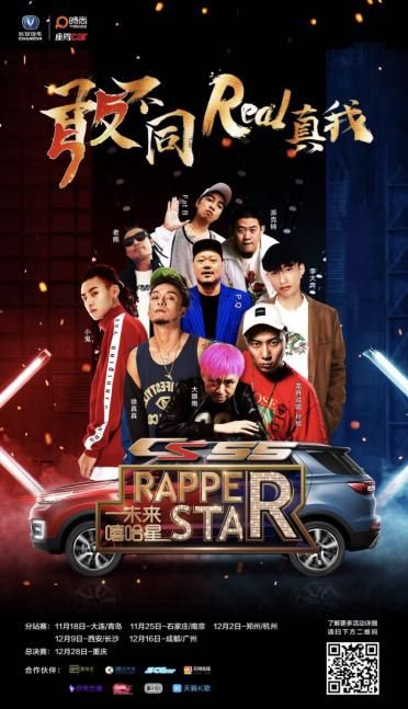 嘻哈战火再起 人气rapper小鬼、徐真真助力“将来嘻哈星”