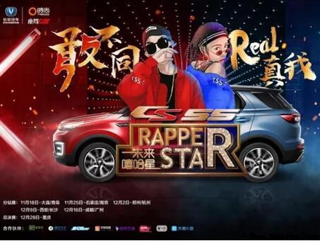 语文先生客串rapper VS汽车跨界玩嘻哈 哪个更酷？