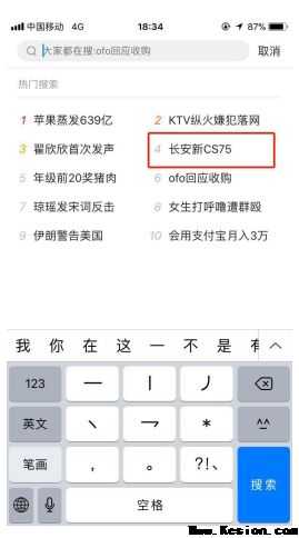 爆款来袭  长安新CS75全网发布 引发全民热议