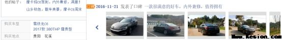 忠于品质、忠于用户感受，为C6点赞