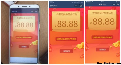 88元现金红包，你去长安欧尚汽车领了吗？