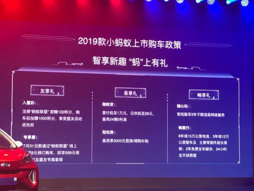 2019款小蚂蚁升级上市 优惠购车政策再添惊喜