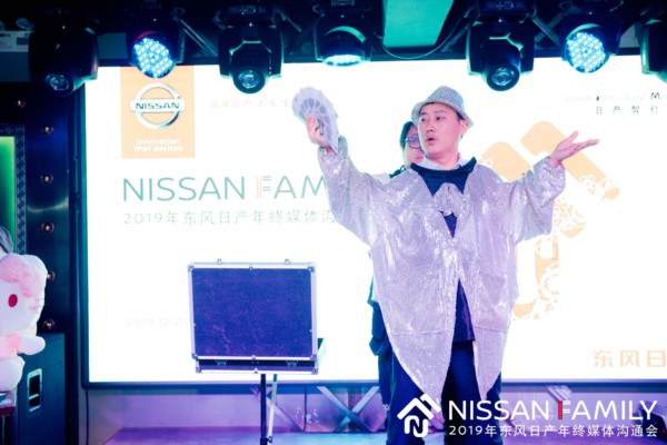 NISSAN FAMILY——2019东风日产年终媒体沟通会 圆满收官