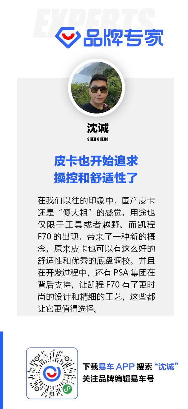 全球新一代高性能底盘，长安凯程F70极限测试展风采