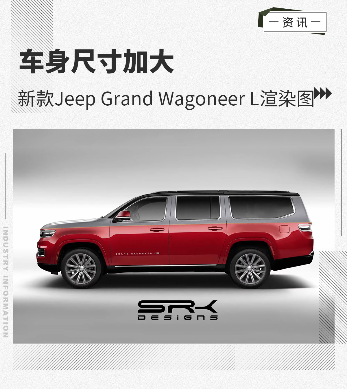 新款Grand Wagoneer L渲染图 尺寸加大