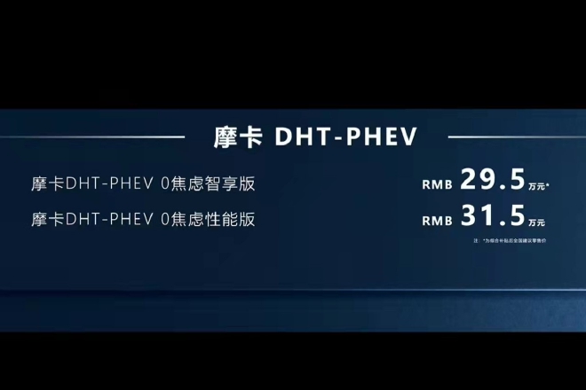 魏牌摩卡DHT-PHEV售29.5-31.5万元正式上市