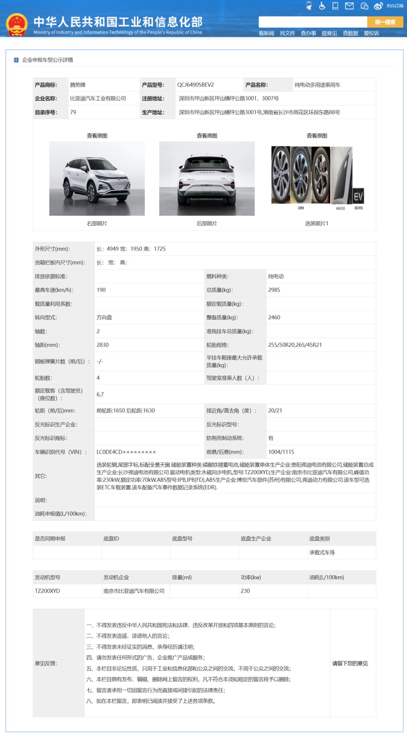 比亚迪腾势 N8 全系通过工信部申报