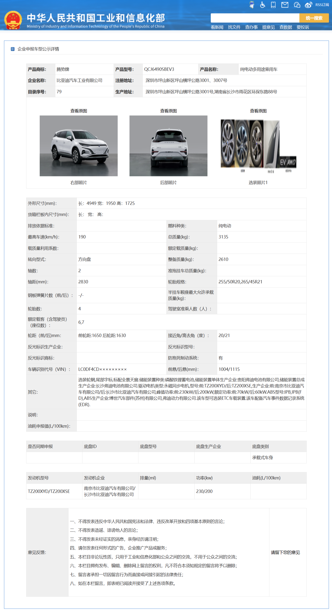 比亚迪腾势 N8 全系通过工信部申报