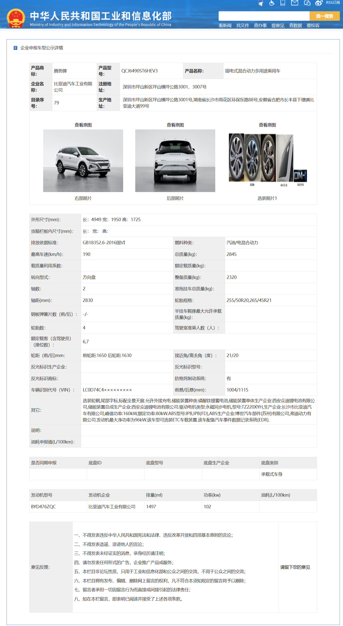 比亚迪腾势 N8 全系通过工信部申报