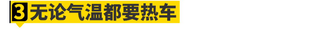 这些把车当“爹”的操作，你们干过几个？