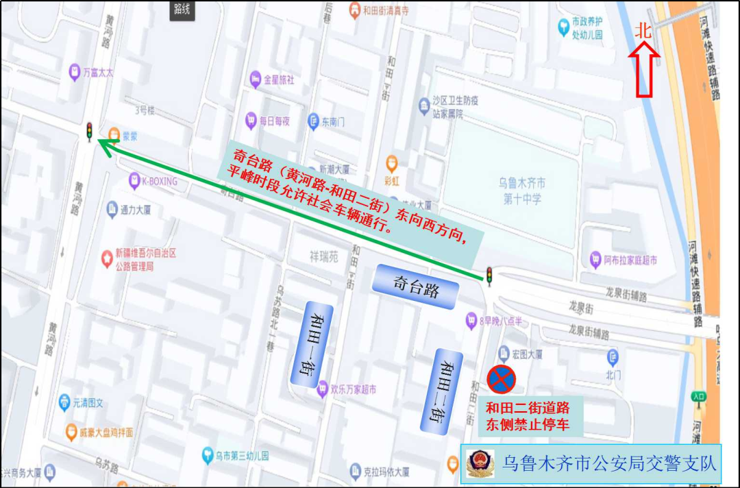 关于调整优化奇台路片区部分道路交通组织方式的通告