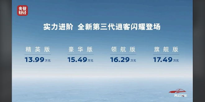 东风日产全新第三代逍客售13.99万-17.49万元上市