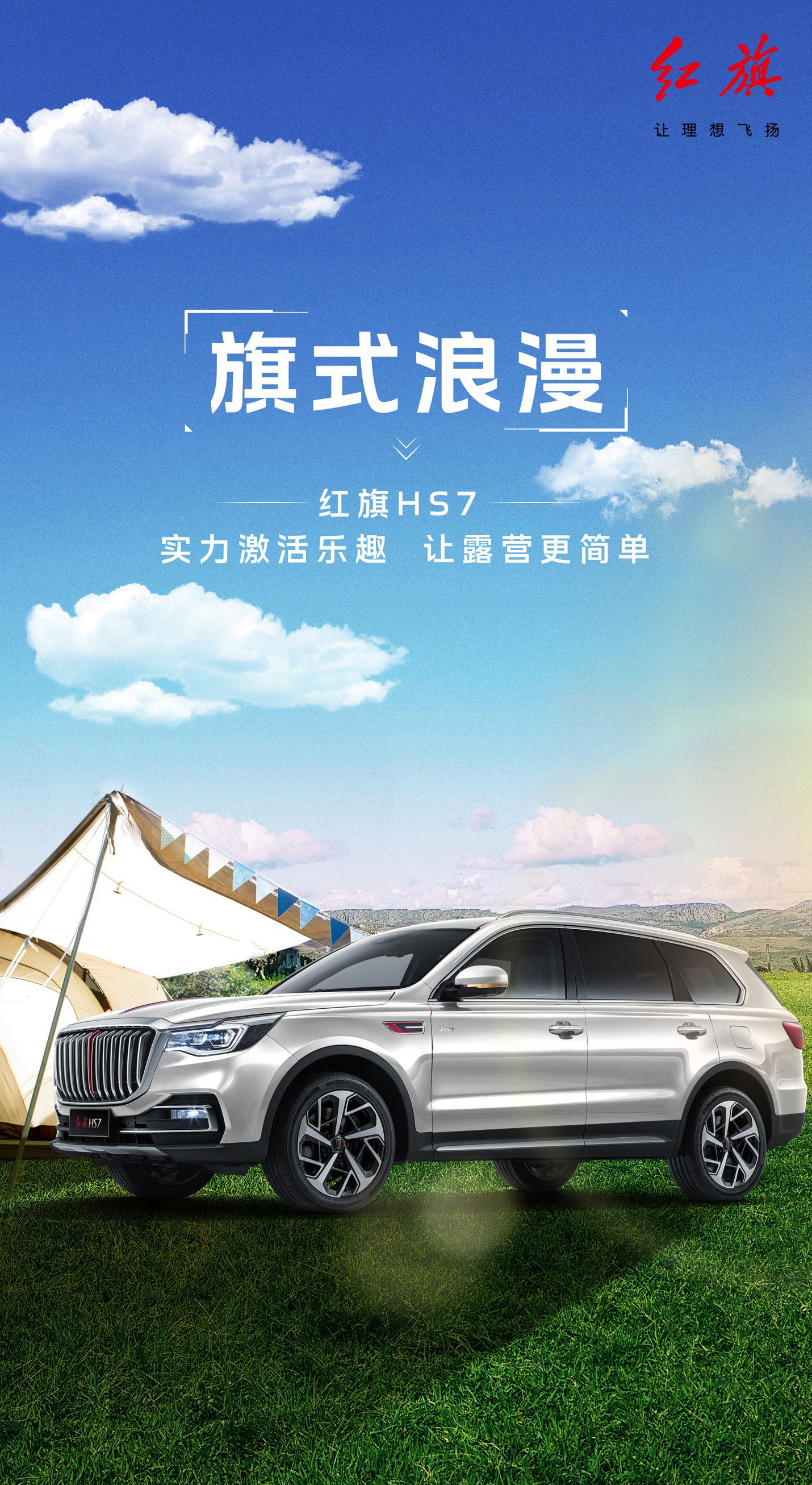 全新红旗 HS7 开启预订：25.98-33.58 万元，定位中大型 SUV 车型