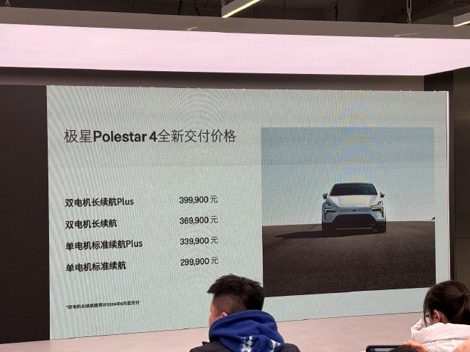 极星Polestar4售29.99万起 开启全国批量交付