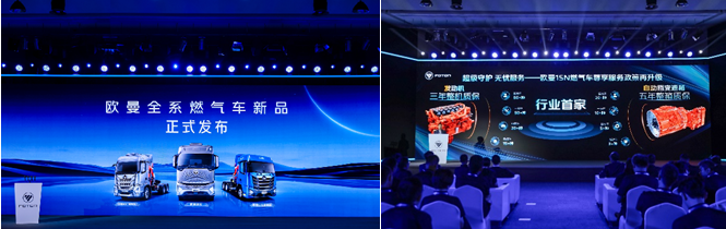 福田汽车：共筑清朗 让中国重新定义全球商用车