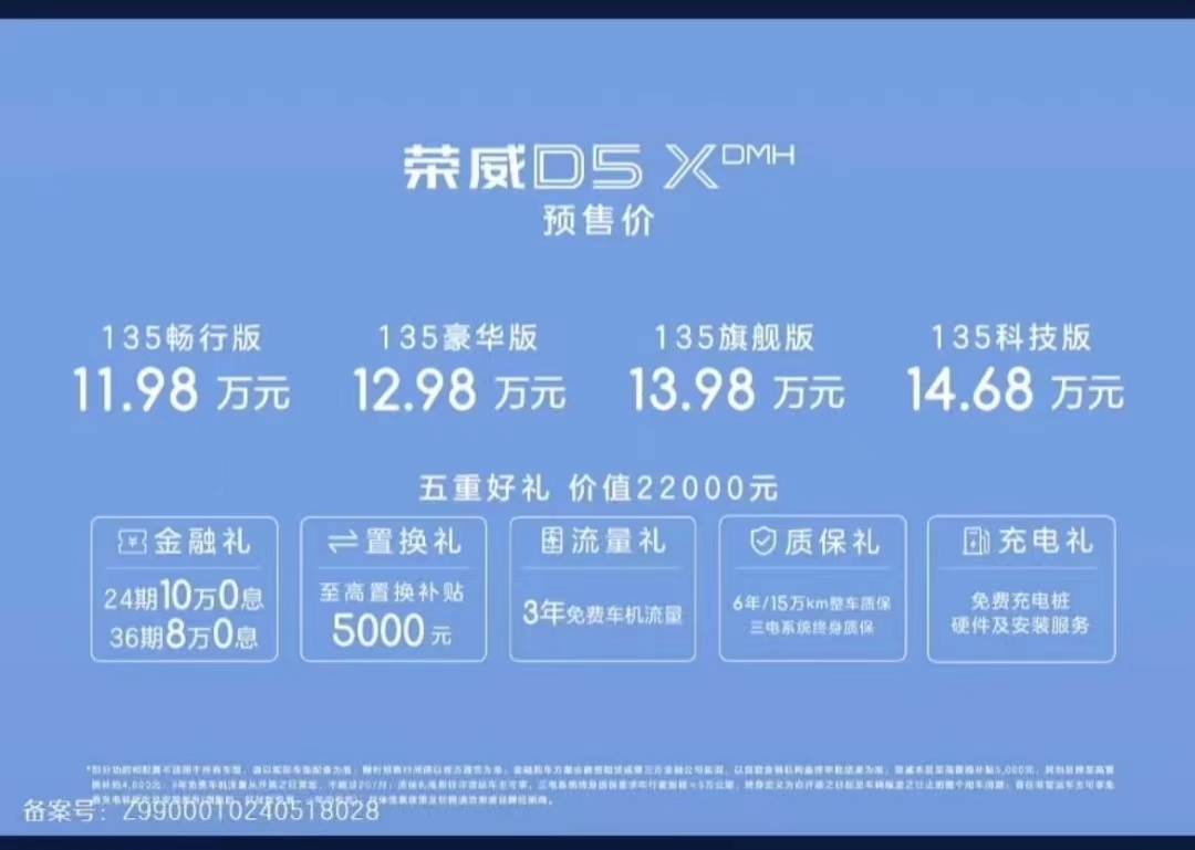 荣威D5 X DMH售11,98-14.68万元上市