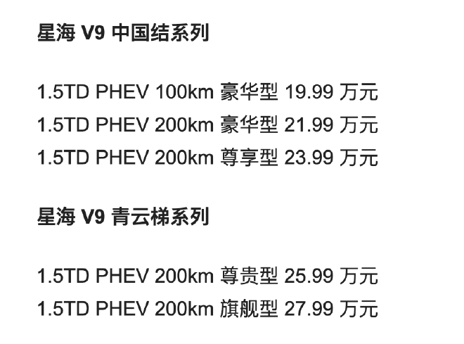 东风风行星海V9售19.99-27.99万元上市