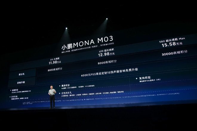 小鹏MONA M03正式上市 11.98-15.58万元