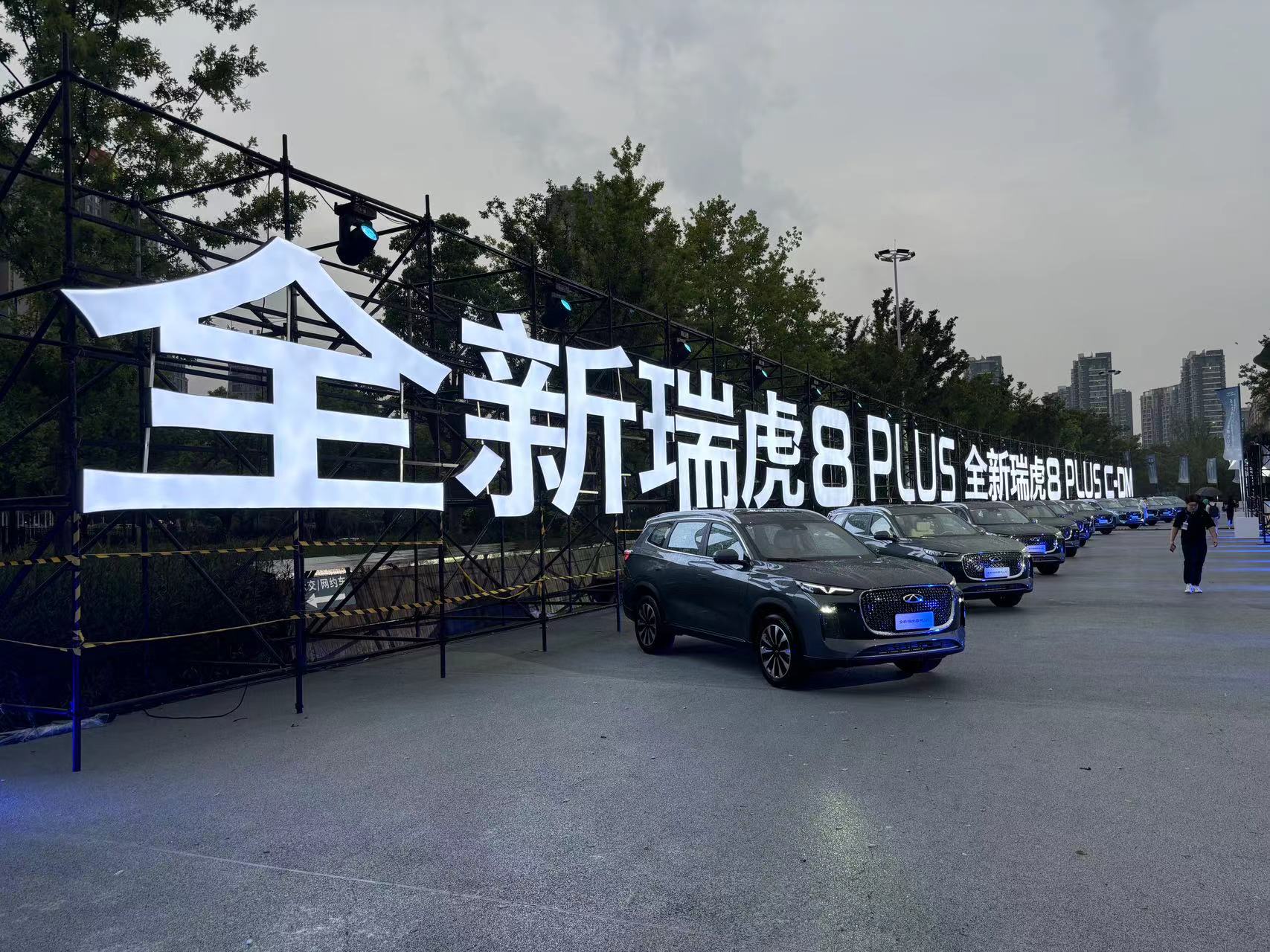 奇瑞全新瑞虎8 PLUS家族售10.99万元起上市