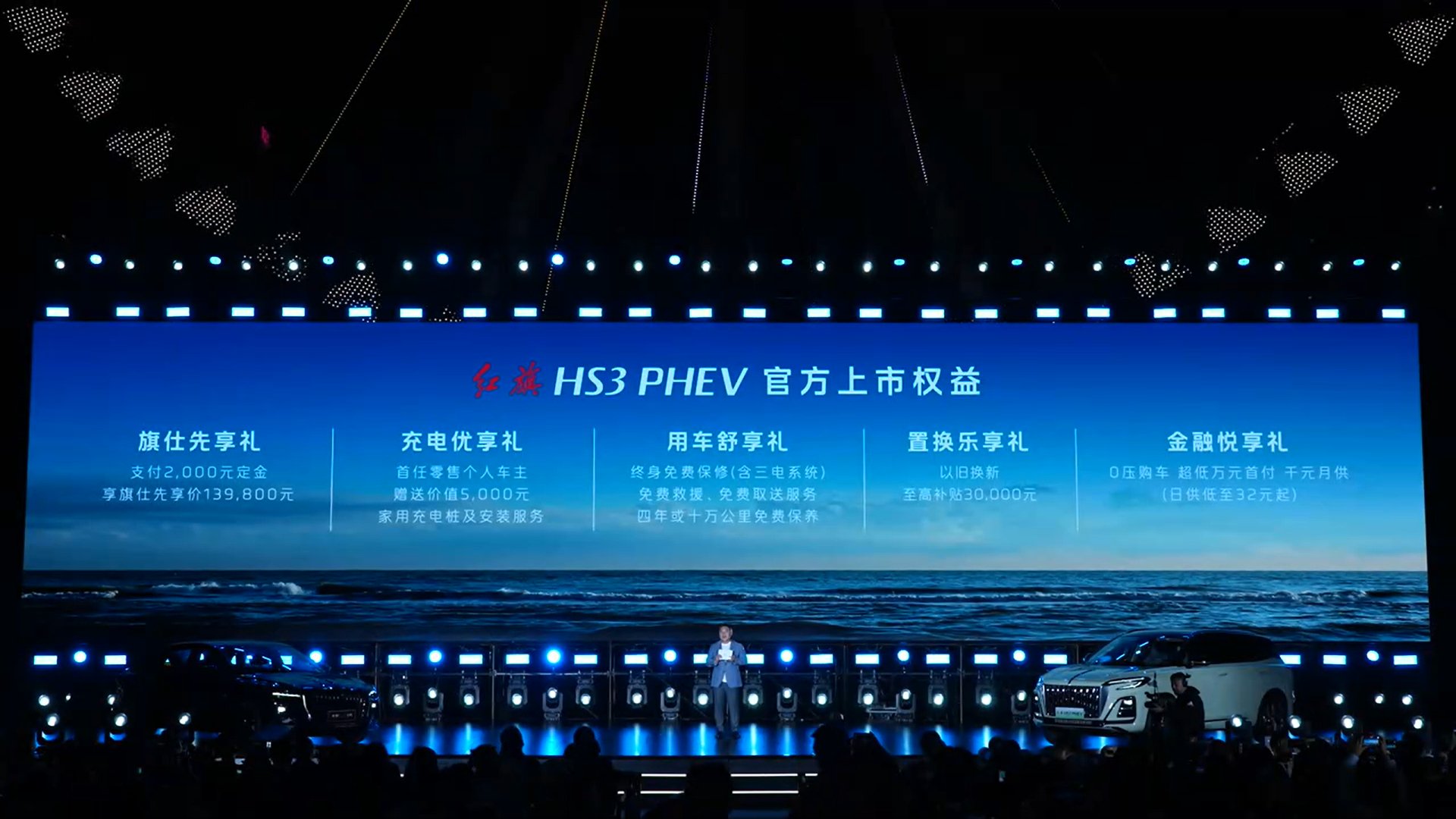 2025款红旗HS3 PHEV/全新红旗H5上市 15.98万元起售