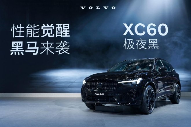 沃尔沃XC60 B5智远极夜黑版2024广州车展上市