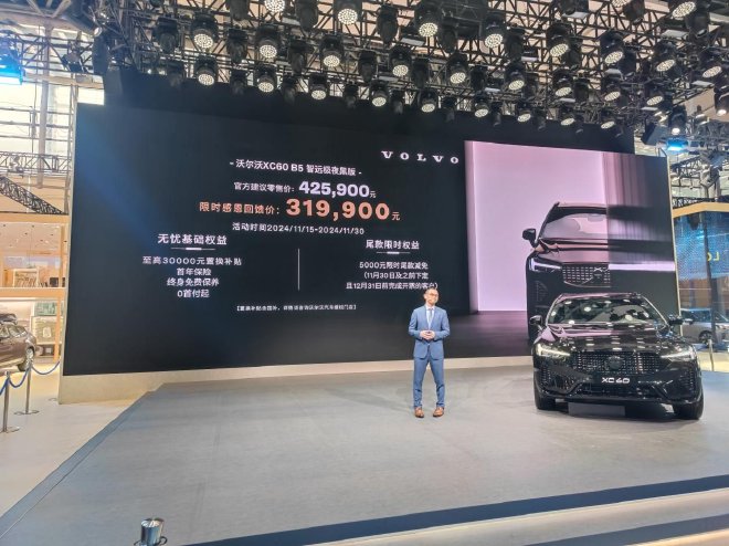 沃尔沃XC60 B5智远极夜黑版2024广州车展上市