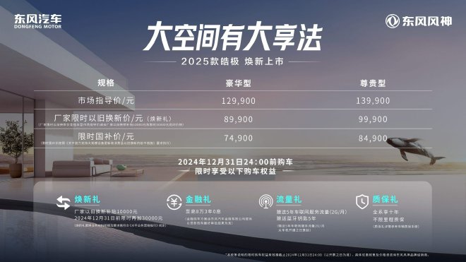 2025款皓极售12.99-13.99万元正式上市