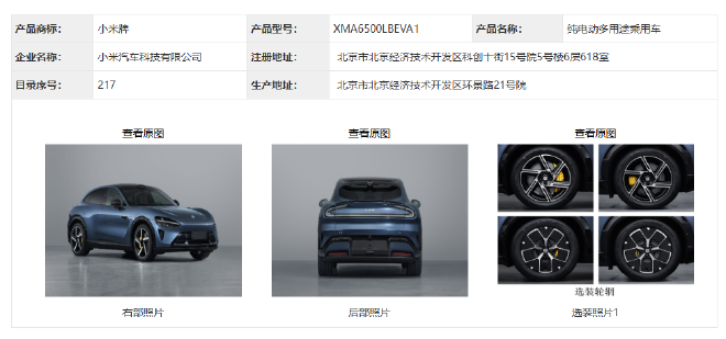 小米汽车首款SUV——YU7申报图曝光