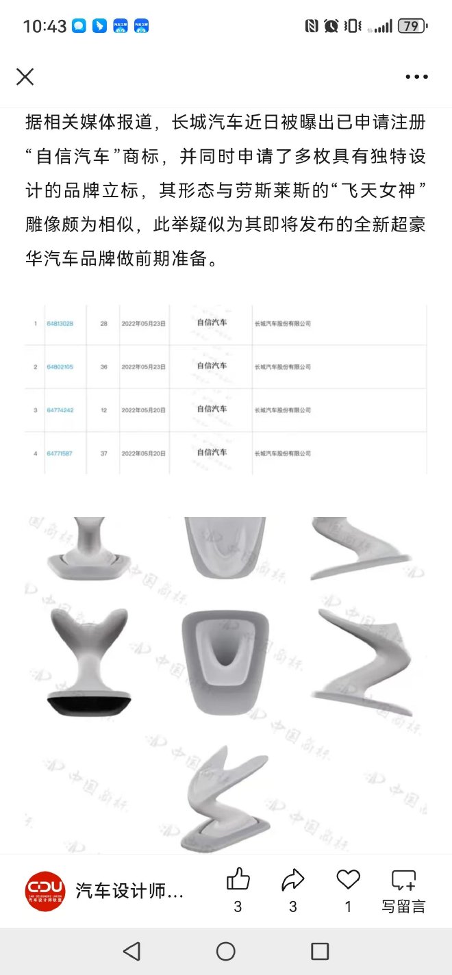 长城汽车全新超豪华品牌标识疑似曝光