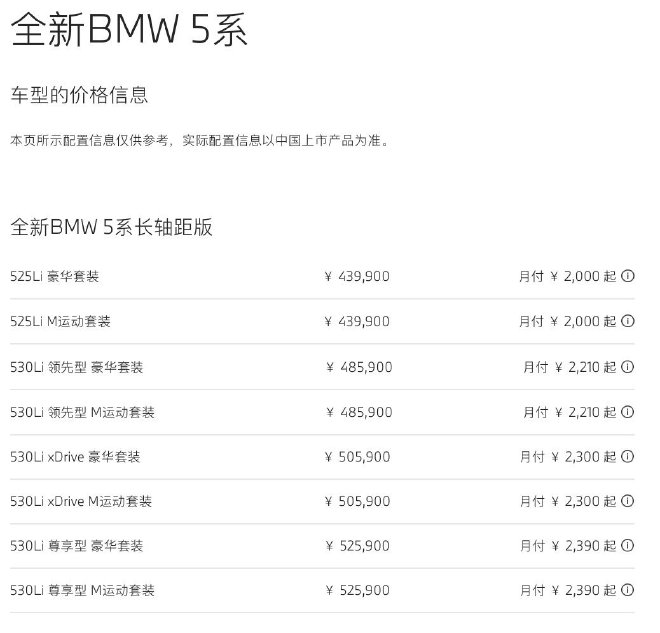 2025款宝马5系长轴版售43.99万元起上市