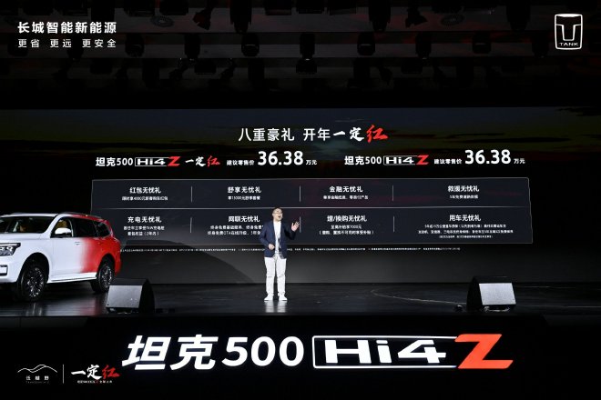 坦克500 Hi4-Z售价36.38万元正式上市